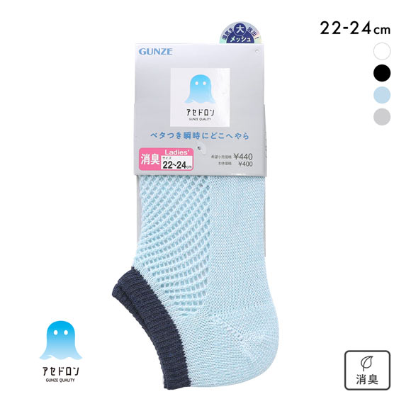 グンゼ アセドロン メガメッシュ スニーカー丈 ソックス レディース 靴下 GUNZE 吸放湿 22-24cm