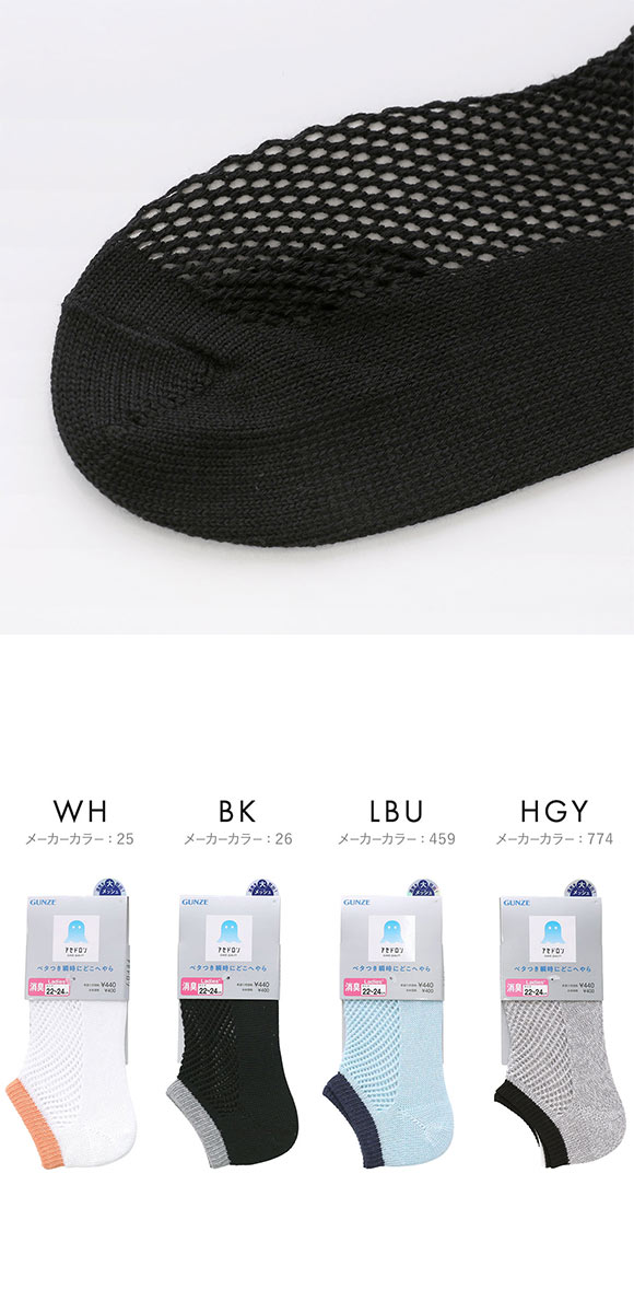 めぐ GUNZE グンゼ GTホーキンス 5本指スニーカー丈メッシュソックス3