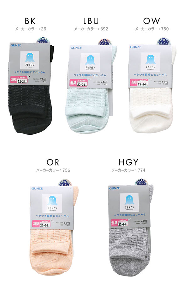 グンゼ アセドロン メガメッシュ クルー丈 ソックス レディース 靴下 GUNZE 吸放湿 22-24cm