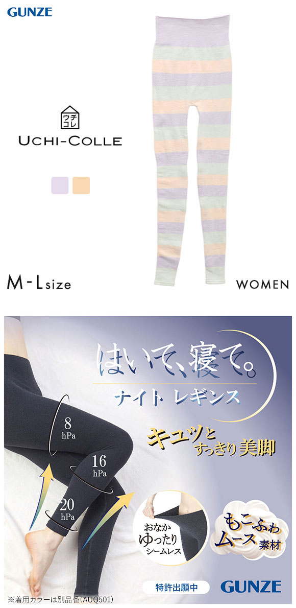 グンゼ GUNZE ウチコレ UCHICOLLE ボトムス レディース ナイトレギンス 細身 スキニー AUQ503