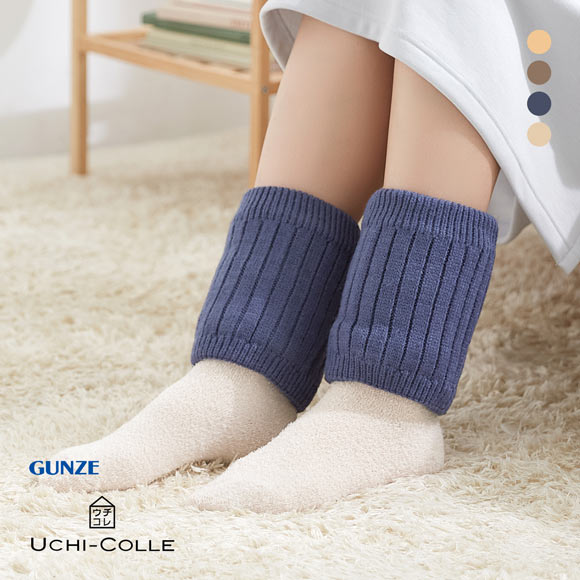 グンゼ ウチコレ レッグウォーマー 裏ボア GUNZE レディース メンズ