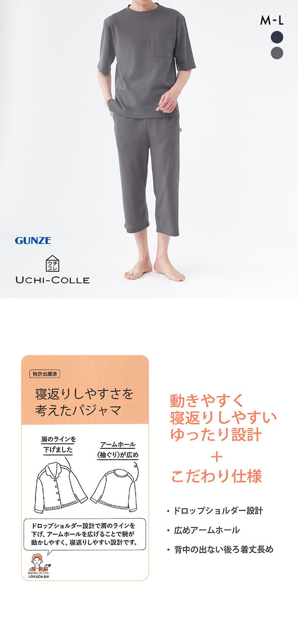 グンゼ UCHI-COLLE ワッフル パジャマ 上下セット メンズ ルームウェア GUNZE ウチコレ