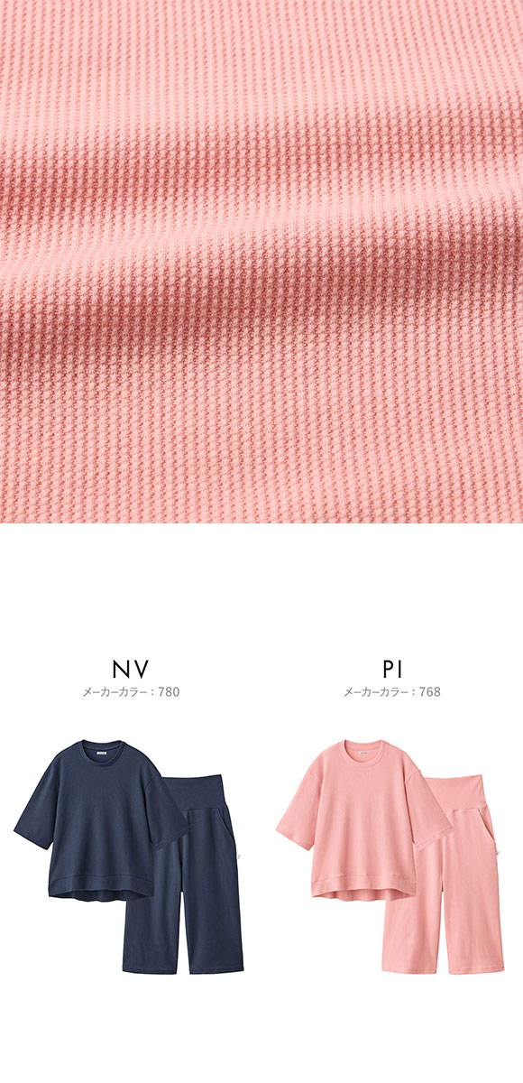 グンゼ UCHI-COLLE ワッフル パジャマ 上下セット レデイース ルームウェア