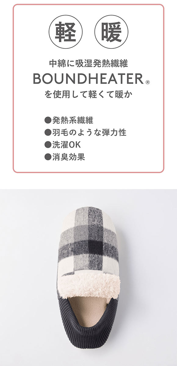 グンゼ UCHI-COLLE バウンドヒーター チェック柄 内ボア ルームシューズ バブーシュタイプ メンズ 発熱 GUNZE ウチコレ