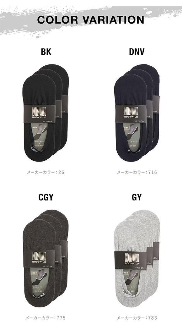 グンゼ BODYWILD 浅履き 3Dフットカバー 3足セット メンズ GUNZE ボディワイルド 25-27cm