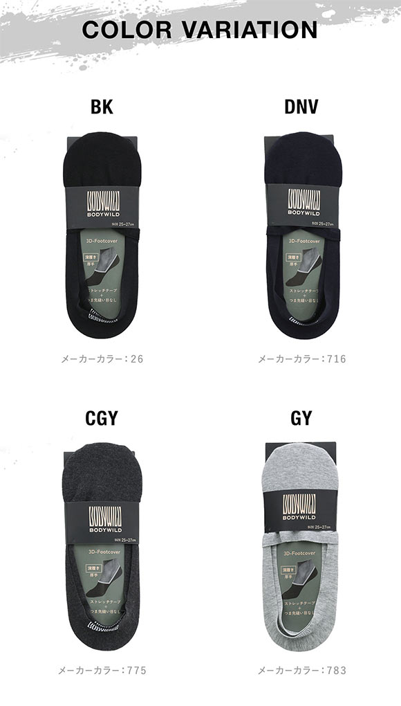 グンゼ GUNZE ボディワイルド BODYWILD メンズ フットカバー 厚手 深履き 25-27cm