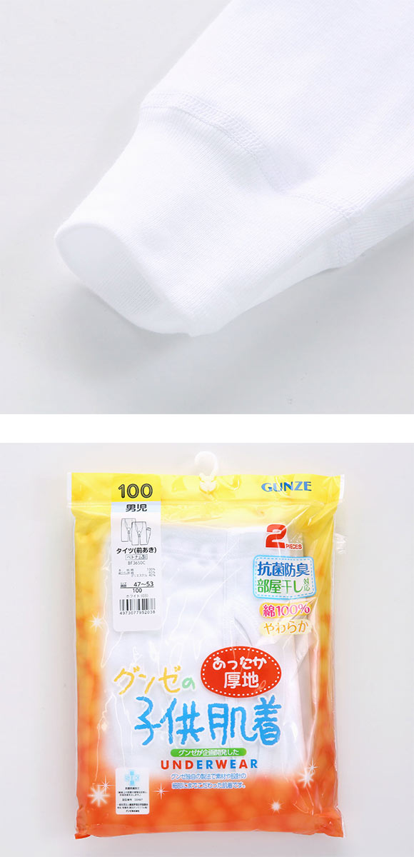 グンゼ GUNZE キッズ ジュニア あったか厚地 タイツ インナー ボトムス 2枚組 男児 男の子 ボーイズ 子供肌着 前開き