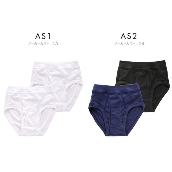 グンゼ GUNZE キッズ ジュニア 無地 スパンブリーフ 2枚組 男児 子供肌着 綿100％ 100-160