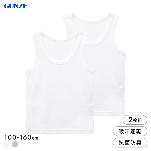 グンゼ 子供肌着 男児 綿混 鹿の子 ランニング シャツ 2枚セット キッズ ジュニア 男の子 吸汗速乾 抗菌防臭 GUNZE