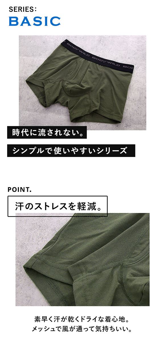グンゼ GUNZE ボディワイルド BODY WILD ボクサーパンツ メンズ 吸汗速乾 メッシュ BWB084J