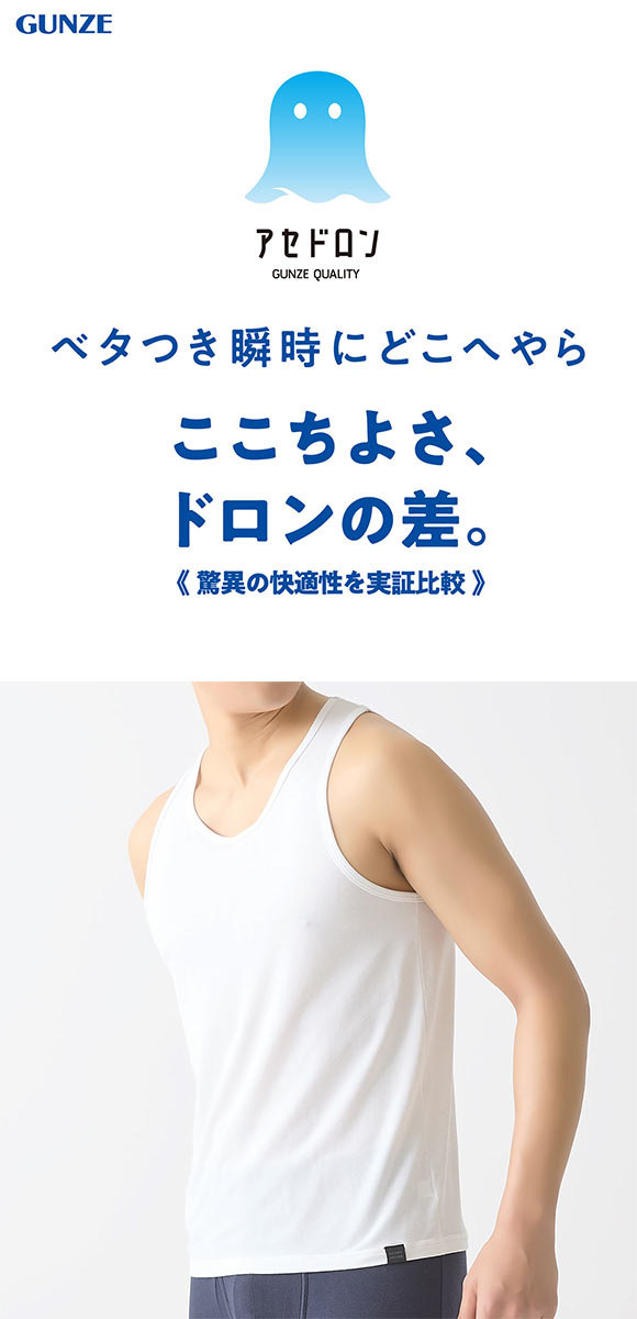 グンゼ ビームス アセドロンタンクトップ メンズ GUNZE BODY WILD by BEAMS DESIGN BORDER