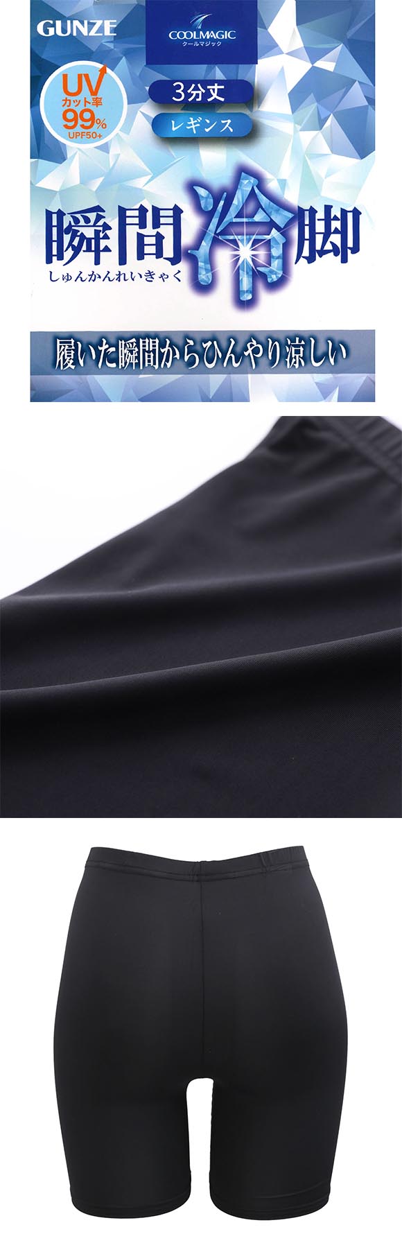 グンゼ クールマジック 瞬間冷脚 3分丈レギンス レディース 涼感 冷感 UVカット 大きいサイズ GUNZE COOLMAGIC