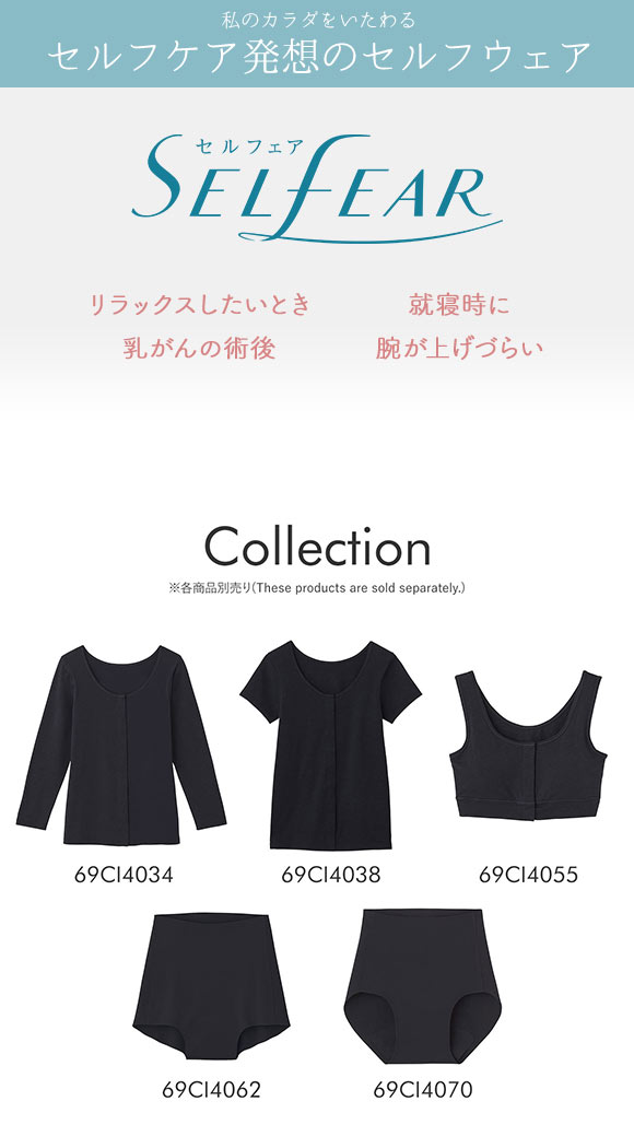 グンゼ GUNZE セルフェア SELFEAR クリップインナー レディース 2分袖 フェムテック セルフケア