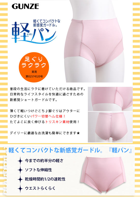 グンゼ GUNZE 軽くてコンパクトな新感覚ガードル 軽パン ウエストらくらくショートガードル