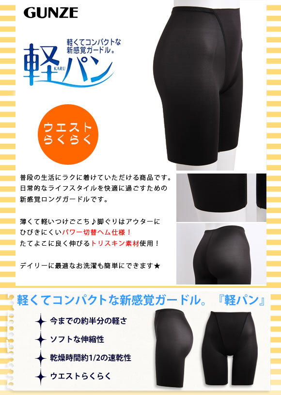 グンゼ GUNZE 軽くてコンパクトな新感覚ガードル 軽パン ウエストらくらくロングガードル