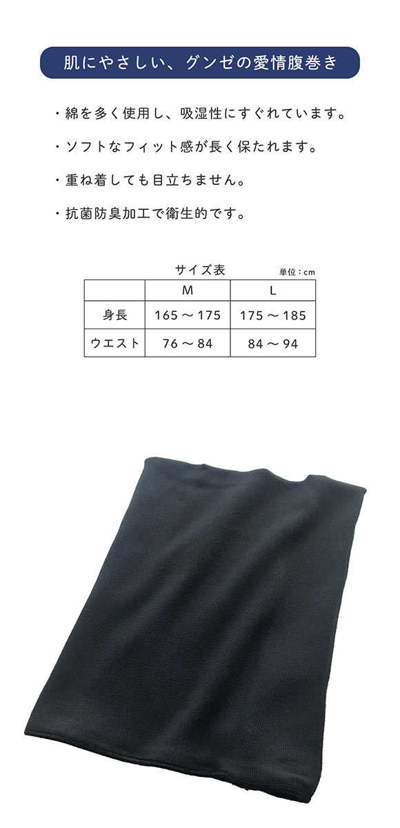 グンゼ GUNZE 愛情はらまき 綿リッチ リブ腹巻 メンズ レディース 男女兼用