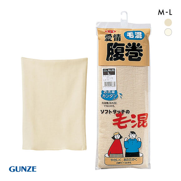 グンゼ GUNZE 愛情はらまき 毛混 リブ腹巻 メンズ レディース 男女兼用