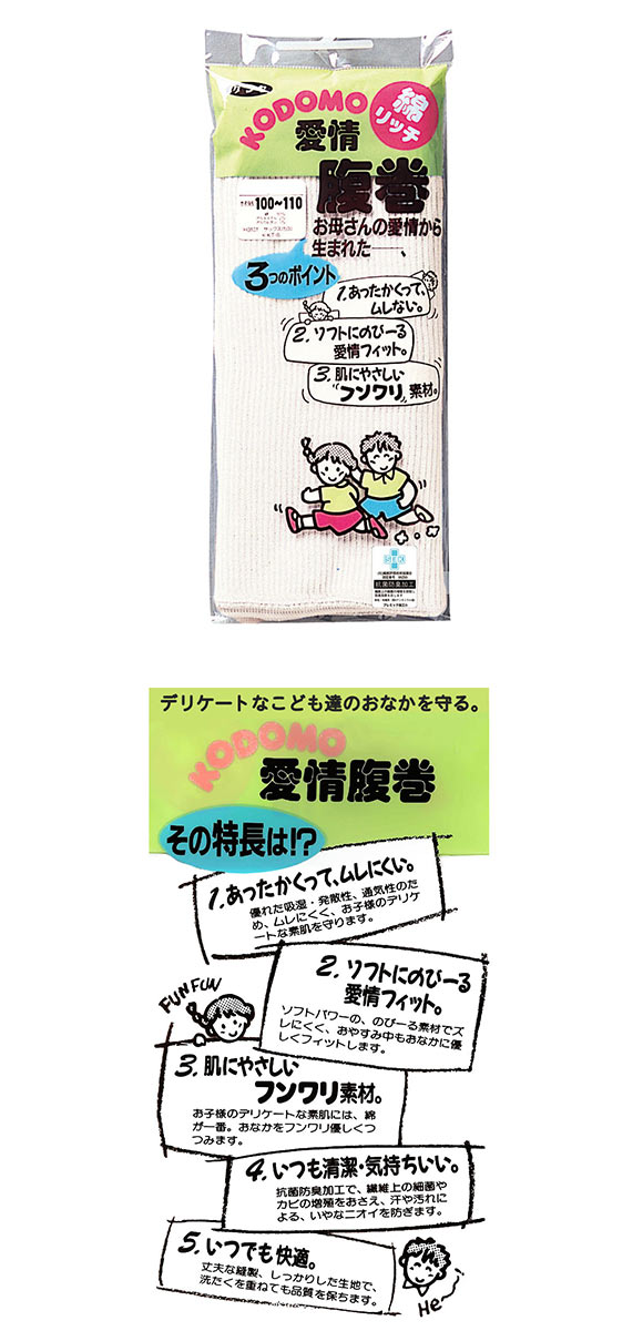 グンゼ GUNZE キッズ ジュニア 愛情はらまき 綿リッチ リブ 腹巻 男児 女児 肌着 インナー 日本製