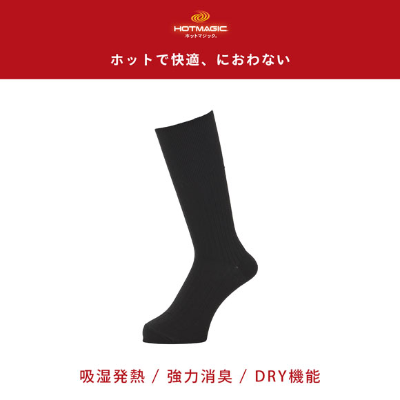 グンゼ GUNZE ホットマジック HOTMAGIC リブ クルーソックス メンズ ビジネス 吸湿発熱 靴下 25-27cm 消臭