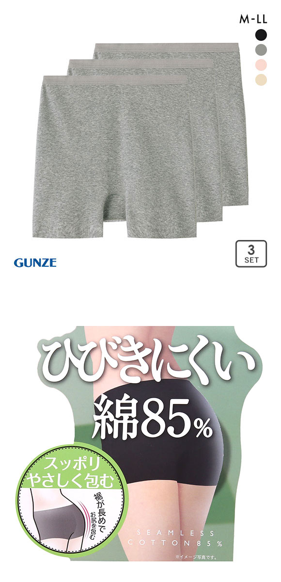 グンゼ GUNZE いいここち ひびきにくい綿85% ショーツ 一分丈 深め ハイウエスト 3枚セット