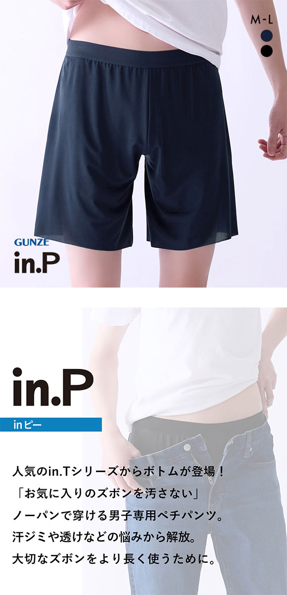 グンゼ GUNZE インピー in.P ペチパンツ 3.5分丈 メンズ インナー ボトム 日本製