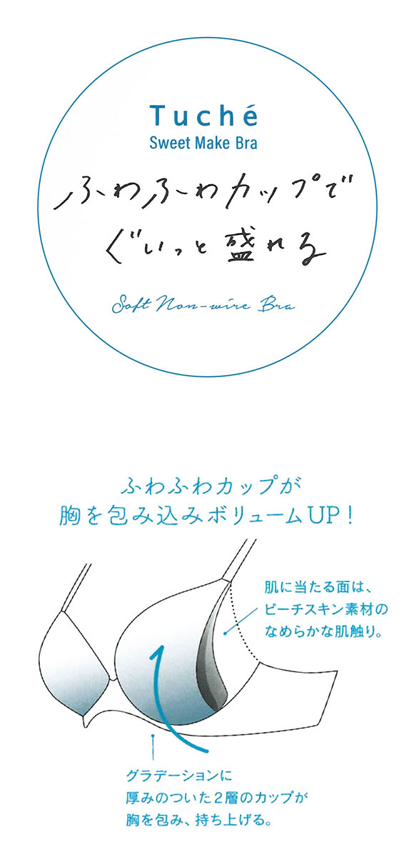 グンゼ GUNZE トゥシェ Tuche ふわっと盛れるワイヤレス ブラジャー ノンワイヤー レディース 単品