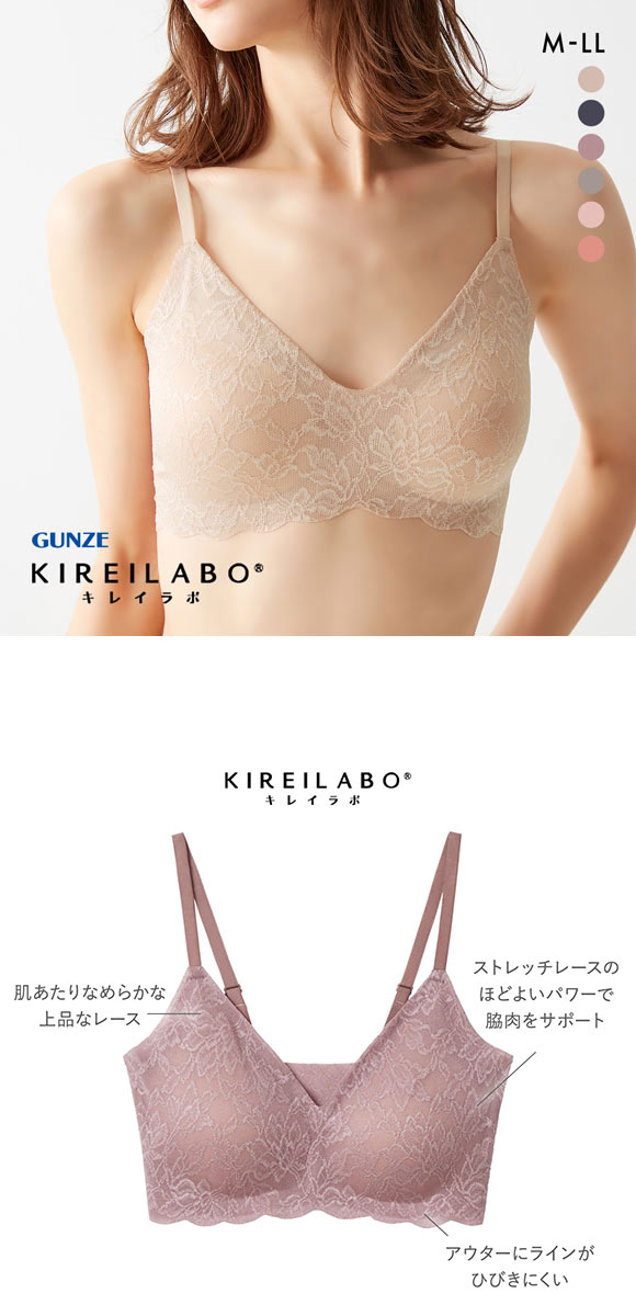 グンゼ GUNZE キレイラボ KIREILABO ブラジャー ノンワイヤー バスト補正 単品