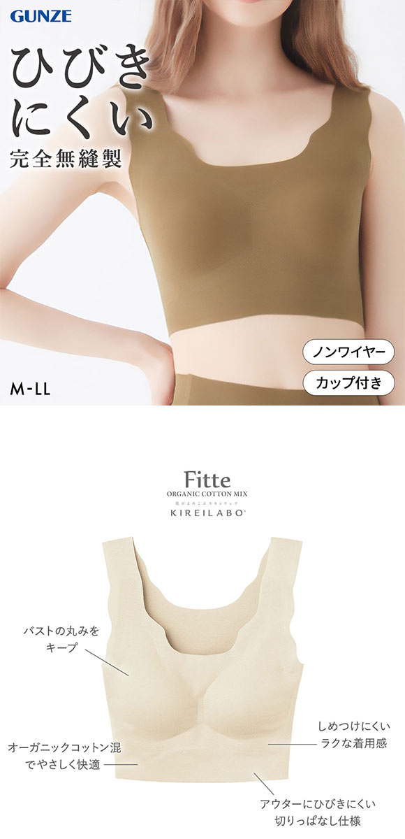 グンゼ GUNZE キレイラボ KIREILABO フィッテ Fitte オーガニックコットン混 ハーフトップ ノンワイヤー ブラジャー 単品