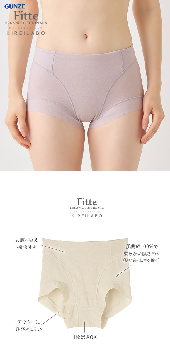 グンゼ GUNZE キレイラボ KIREILABO フィッテ Fitte ショートガードル レディース 補正下着 肌側オーガニックコットン