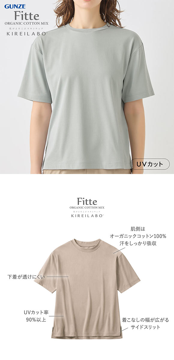 グンゼ GUNZE キレイラボ KIREILABO オーバーサイズTシャツ 肌側綿100％ トップス レディース