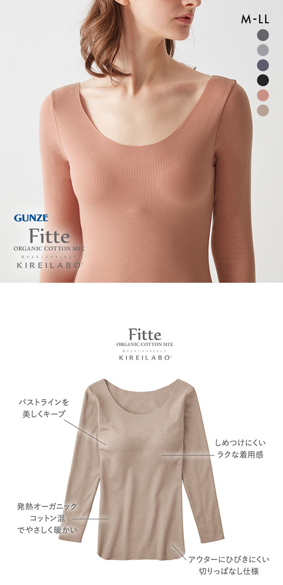 グンゼ GUNZE キレイラボ KIREILABO フィッテ Fitte WARM 8分袖 ブラインナー レディース カップ付き コットン混