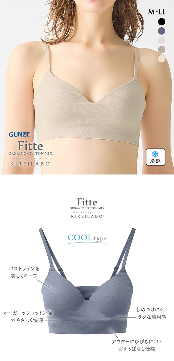 グンゼ GUNZE キレイラボ KIREILABO フィッテ Fitte COOL ノンワイヤー ブラジャー レディース 接触冷感 単品