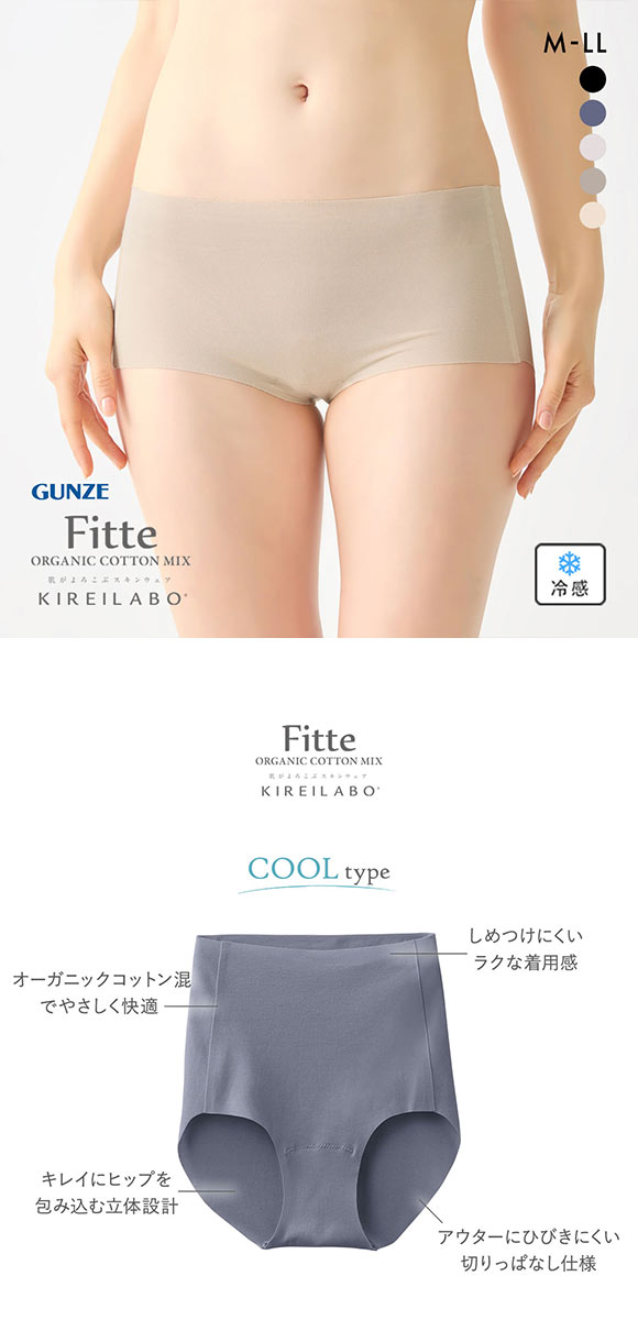 グンゼ GUNZE キレイラボ KIREILABO フィッテ Fitte COOL レギュラー ショーツ レディース 接触冷感 単品