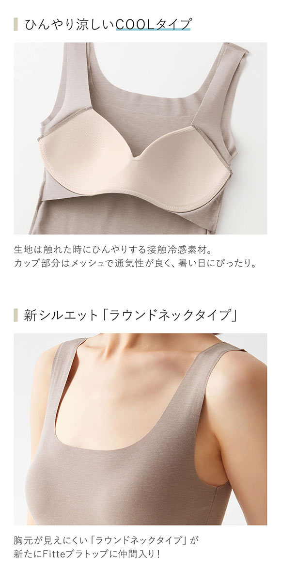 グンゼ GUNZE キレイラボ KIREILABO フィッテ Fitte COOL ブラタンクトップ インナー レディース
