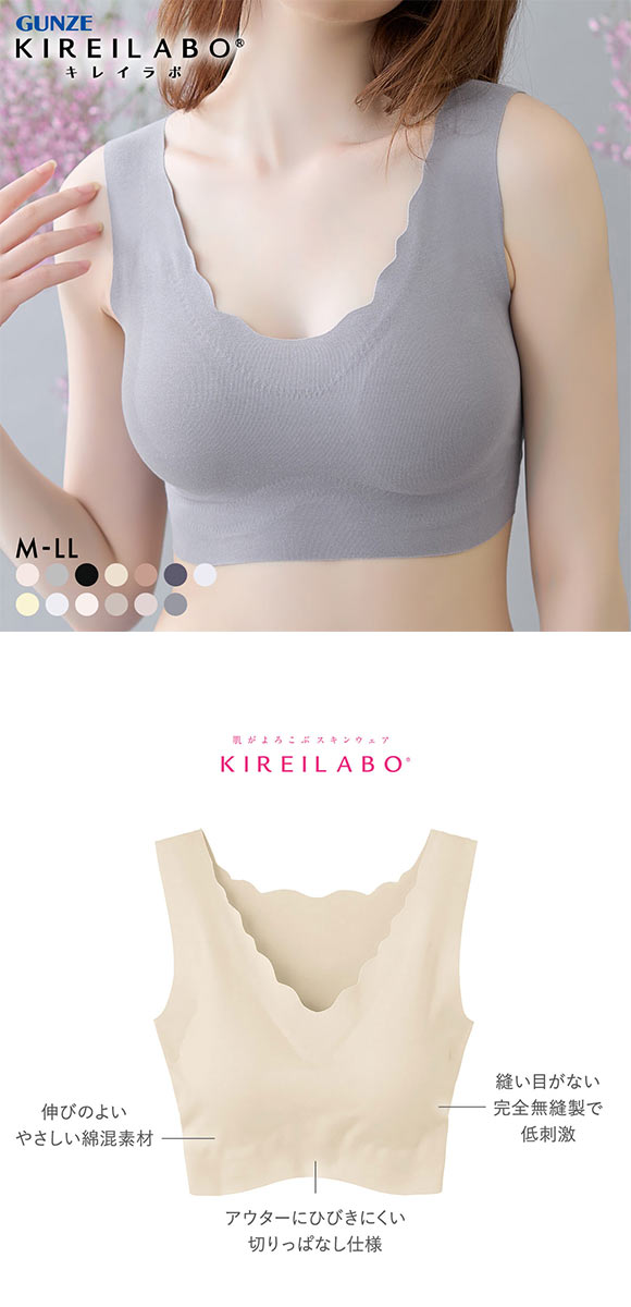 グンゼ GUNZE キレイラボ KIREILABO 完全無縫製 うるおい保湿 綿混 ハーフトップ レディース ノンワイヤー 単品