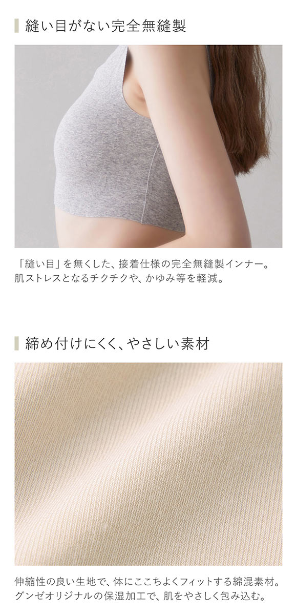 グンゼ GUNZE キレイラボ KIREILABO 完全無縫製 うるおい保湿 綿混 ハーフトップ レディース ノンワイヤー 単品