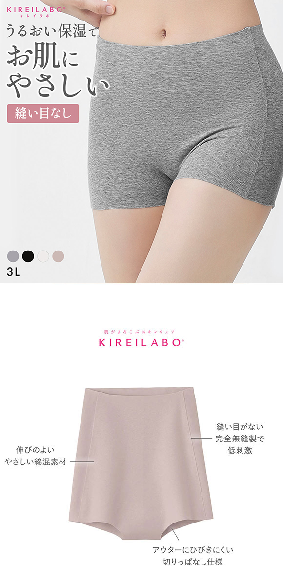 グンゼ GUNZE キレイラボ KIREILABO ボーイレングス ショーツ 3Lサイズ 深ばき 1分丈 完全無縫製 シームレス うるおい保湿 単品