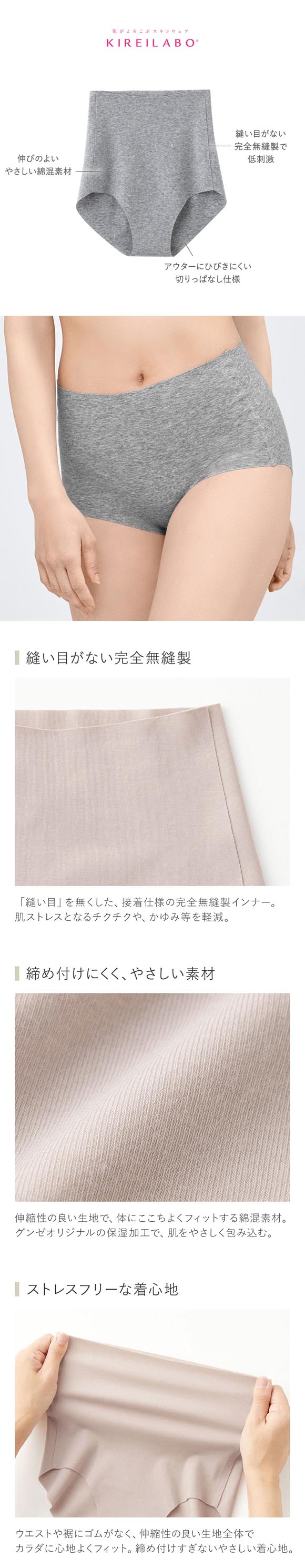 グンゼ ショーツ キレイラボ KIREILABO 完全無縫製 うるおい保湿 綿混 レギュラーショーツ GUNZE