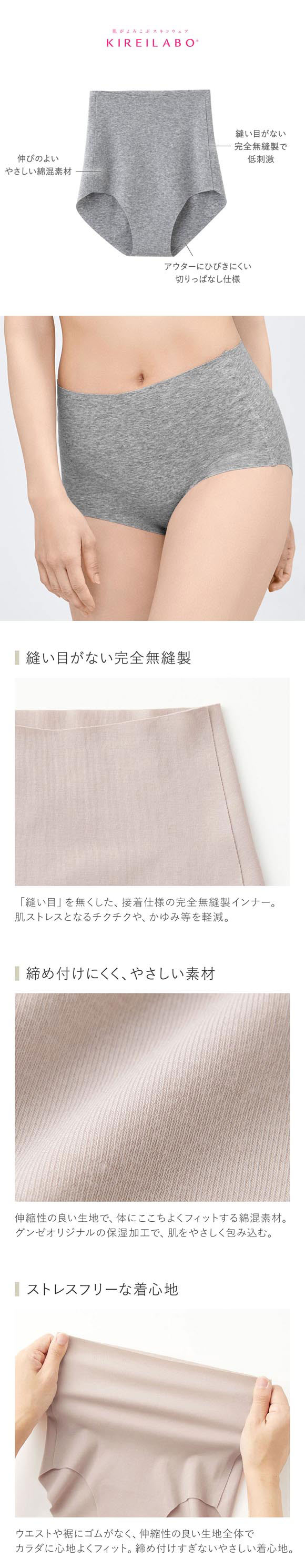 グンゼ ショーツ キレイラボ KIREILABO 完全無縫製 うるおい保湿 綿混 レギュラーショーツ GUNZE