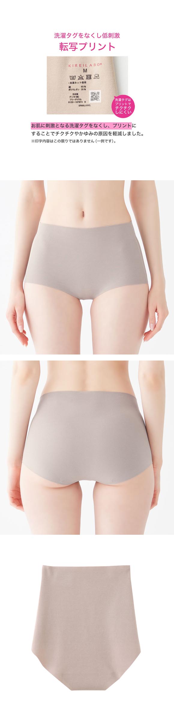 グンゼ ショーツ キレイラボ KIREILABO 完全無縫製 うるおい保湿 綿混 レギュラーショーツ GUNZE