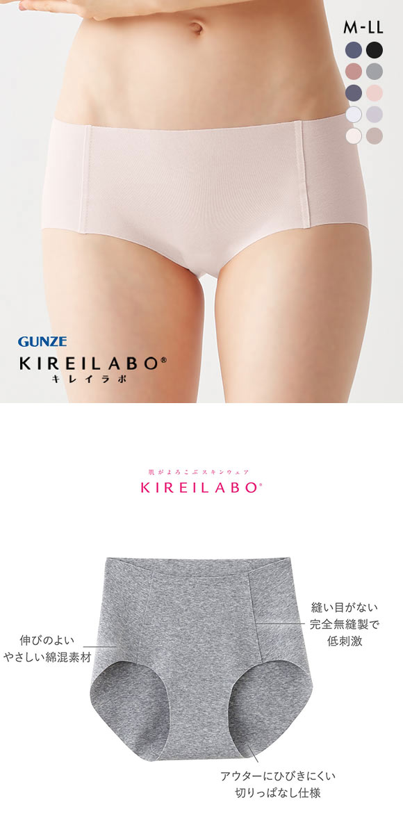 グンゼ GUNZE キレイラボ KIREILABO 完全無縫製 うるおい保湿 綿混 ハーフショーツ