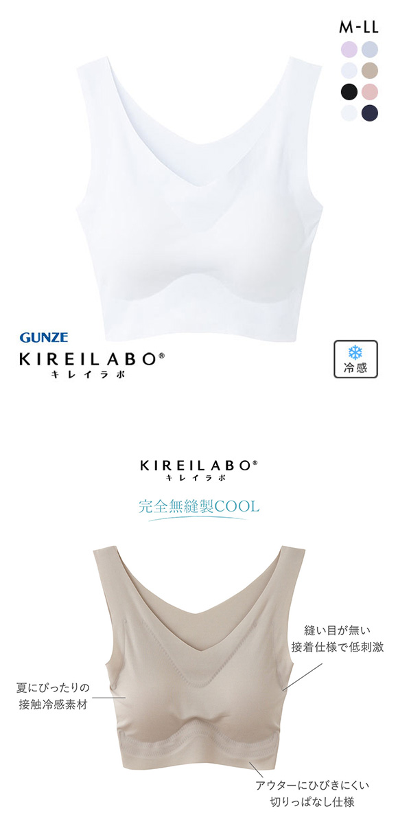 グンゼ GUNZE キレイラボ KIREILABO 完全無縫製 うるおい保湿 ハーフトップ クールタイプ ノンワイヤー ワイヤレスブラ