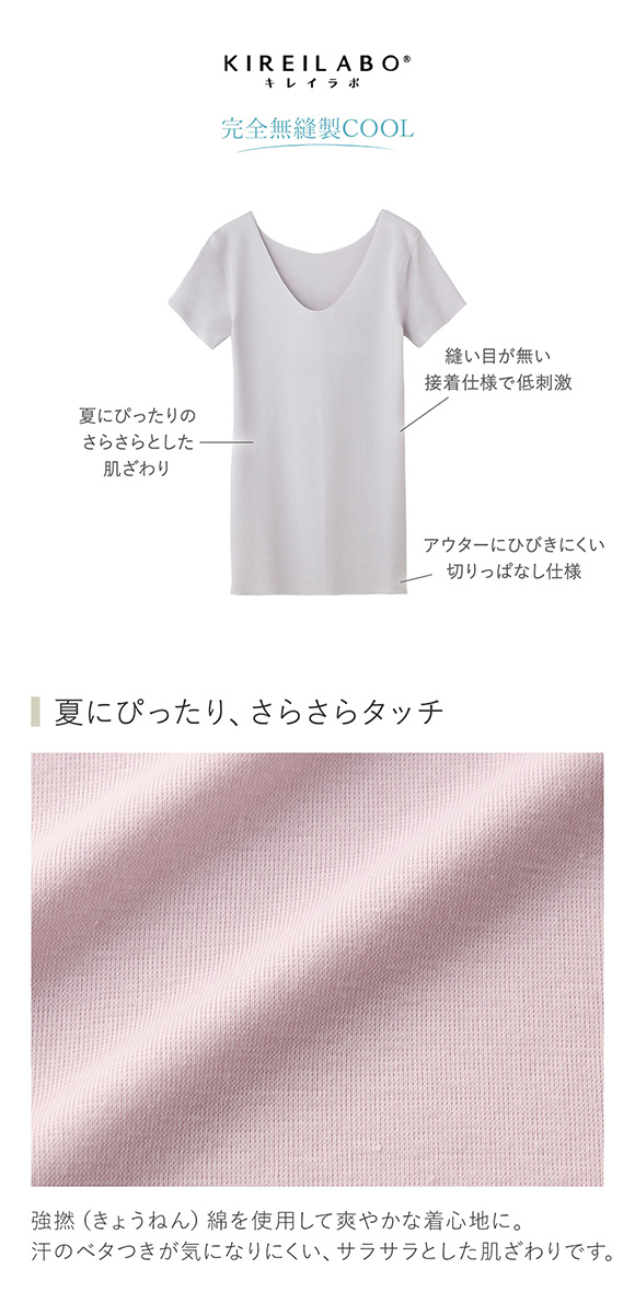 グンゼ GUNZE キレイラボ KIREILABO 完全無縫製COOL さらさら強撚綿 2分袖 Tシャツ インナー