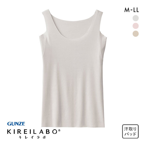 グンゼ GUNZE キレイラボ KIREILABO 汗取り付き タンクトップ インナー ラン型