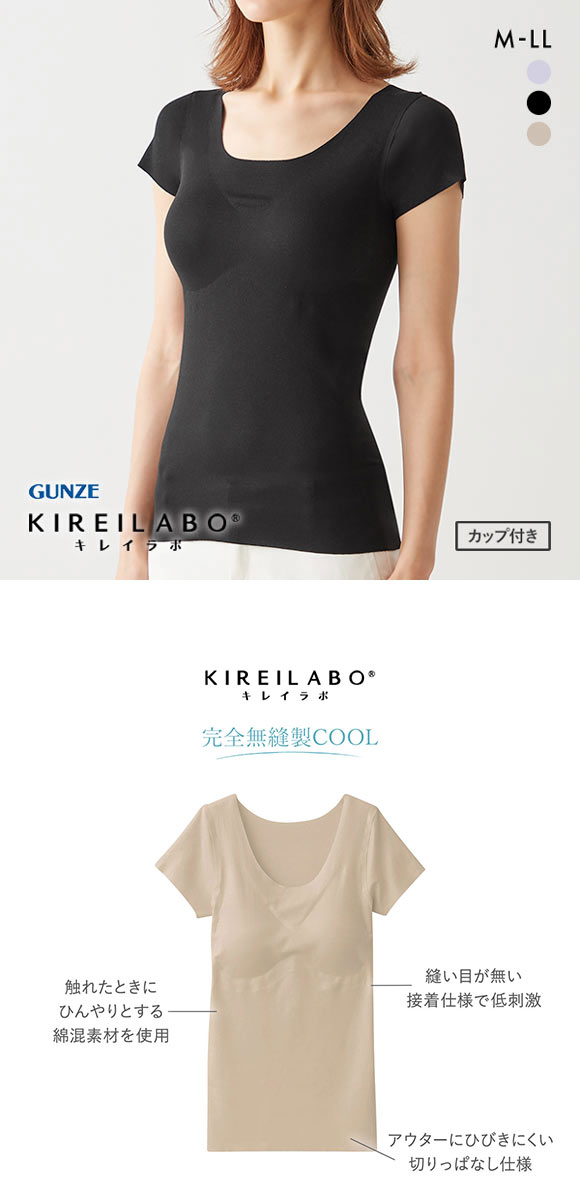 グンゼ GUNZE キレイラボ KIREILABO パッド付 2分袖インナー レディース 日本製
