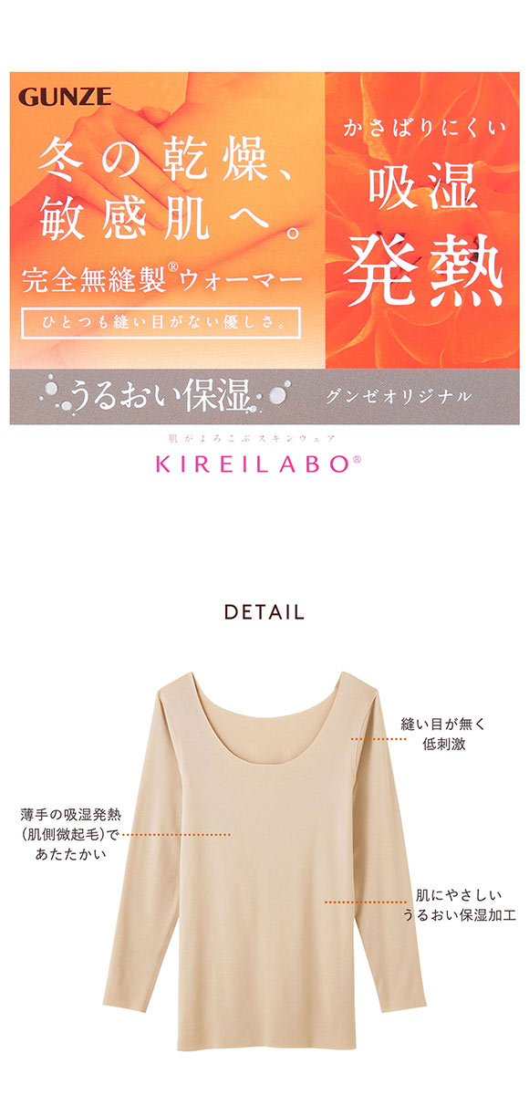 グンゼ GUNZE キレイラボ KIREILABO 吸湿発熱 8分袖 シャツ レディース インナー 完全無縫製 薄手 シームレス