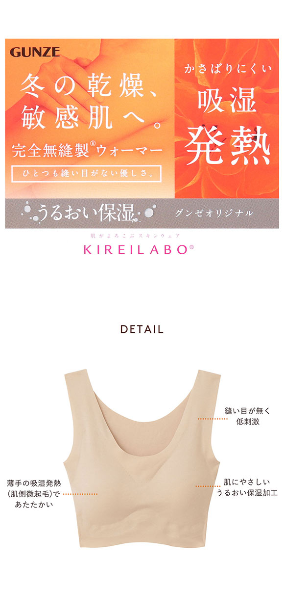 グンゼ GUNZE キレイラボ KIREILABO 吸湿発熱 ハーフトップ レディース ノンワイヤー ブラジャー インナー 完全無縫製 薄手