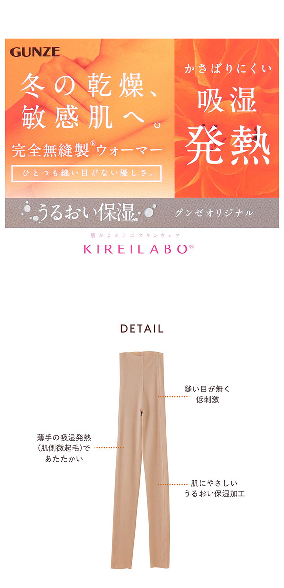 グンゼ GUNZE キレイラボ KIREILABO 完全無縫製 ボトムス スパッツ インナー レディース 9分丈 保湿 薄手 シームレス