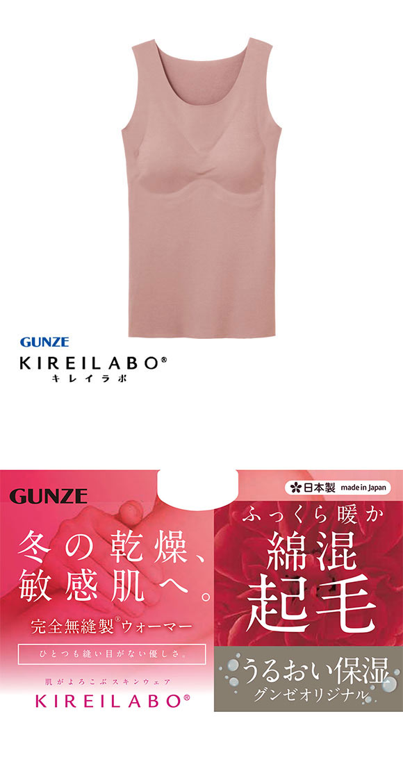 グンゼ GUNZE キレイラボ KIREILABO 裏起毛 パッド付タンクトップ レディース インナー ラン型 厚手 保湿 ヘム 綿混 日本製
