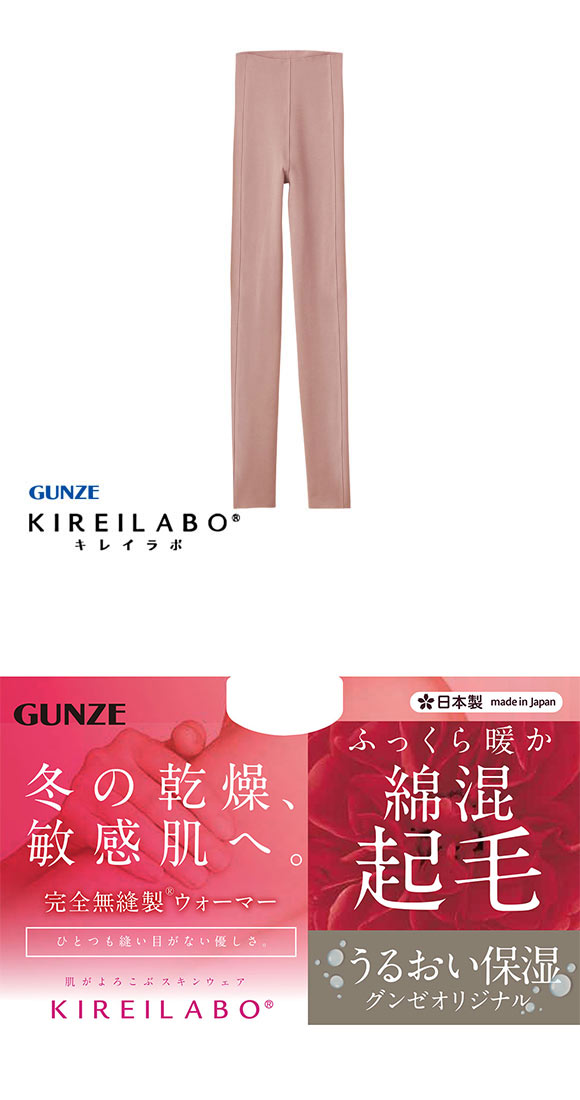 グンゼ GUNZE キレイラボ KIREILABO 裏起毛 9分丈 タイツ レディース 完全無縫製 ボトムス インナー あったか 厚手 保湿 ヘム 綿混